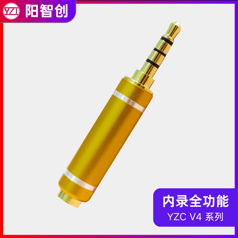 V4内录头 内录 监听 麦克风 对录-阳智创