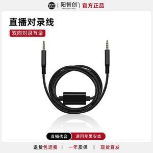【对录线】-3.5mm对3.5mm-阳智创