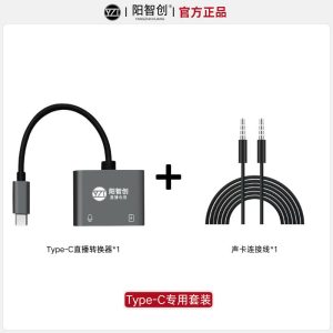 【安卓/苹果】直播转换器+音频连接线-阳智创