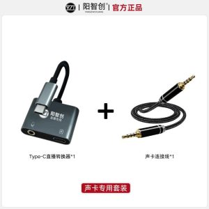 【安卓/苹果】直播转换器+定制连接线-阳智创