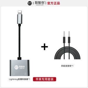 【苹果口/USB-C】立体声直播声卡转换器-阳智创
