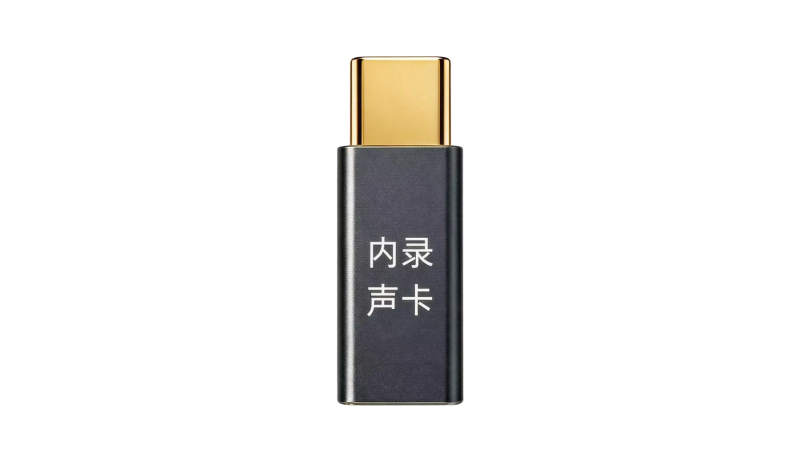 Type-C内录声卡-阳智创